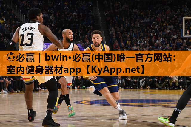 ⚽必赢｜bwin·必赢(中国)唯一官方网站：室内健身器材app