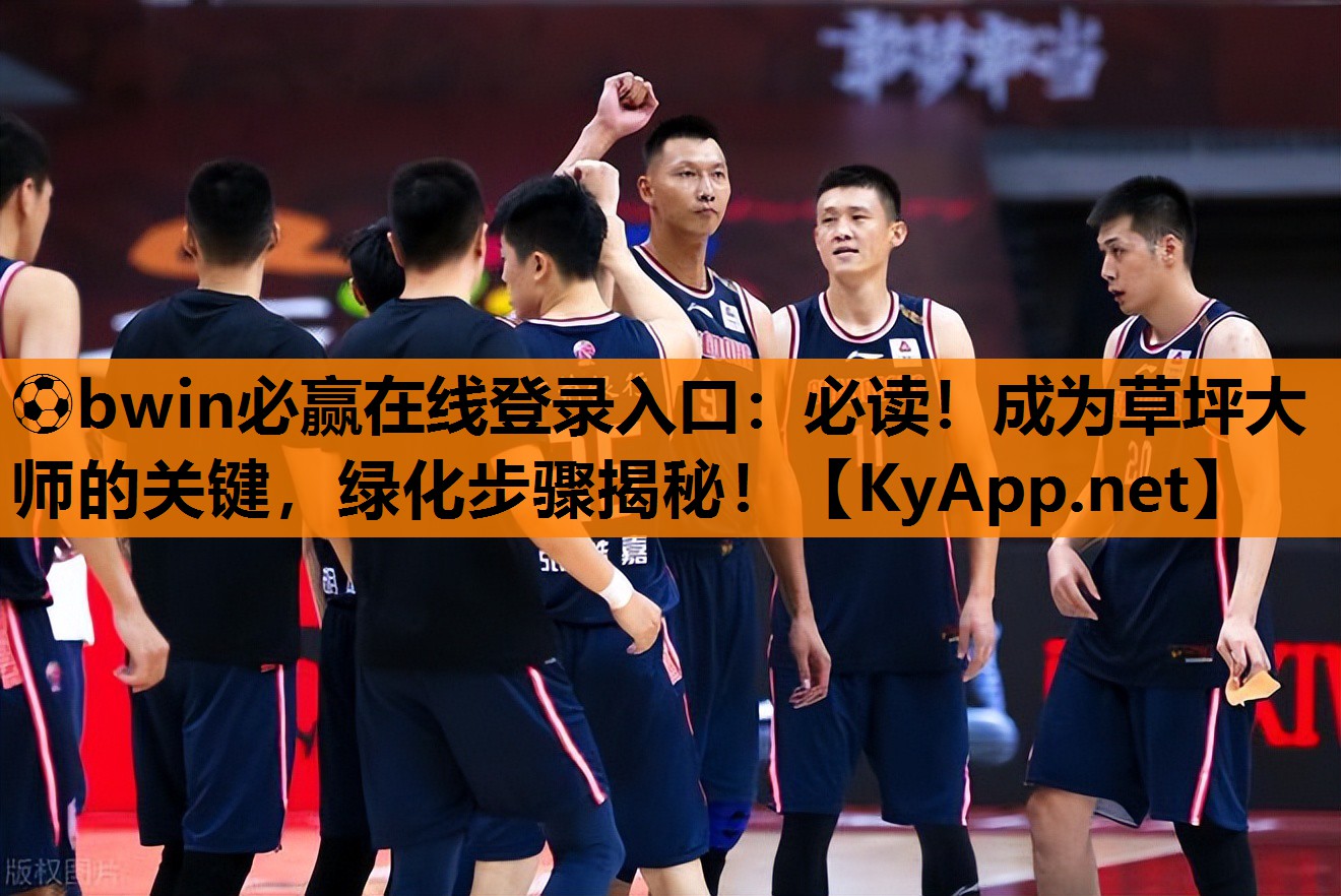 必读！成为草坪大师的关键，绿化步骤揭秘！