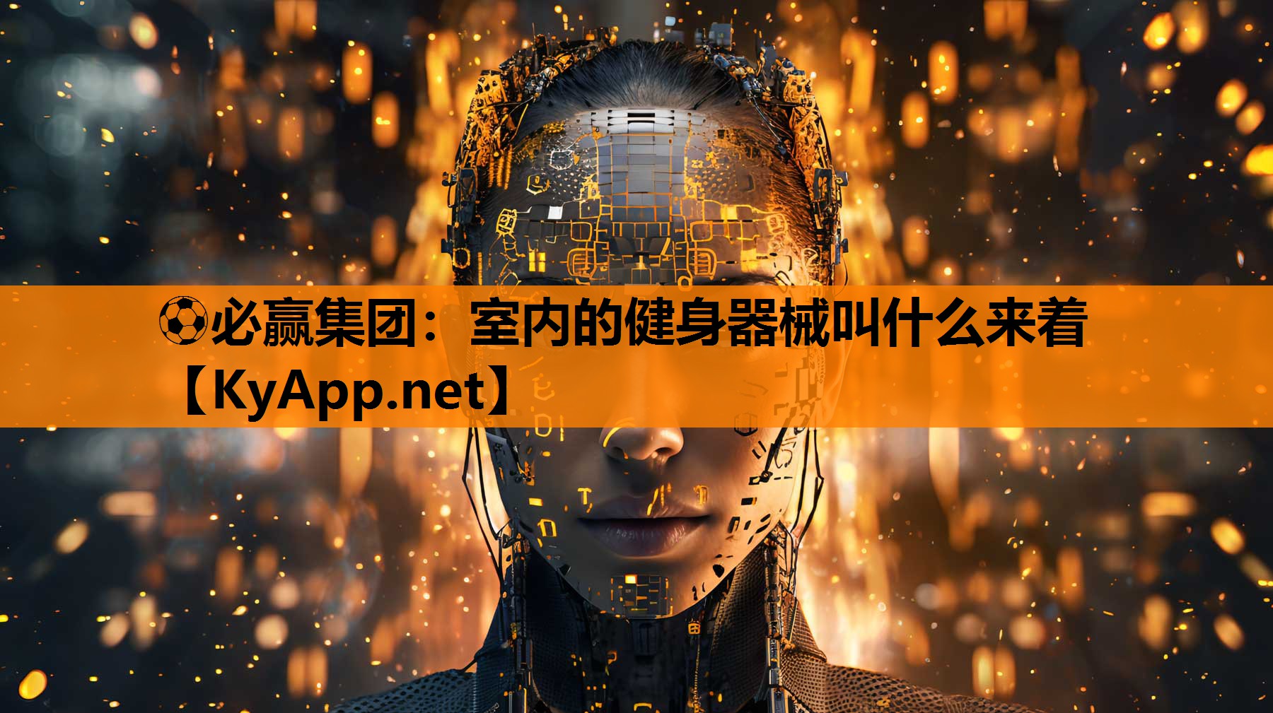 室内的健身器械叫什么来着