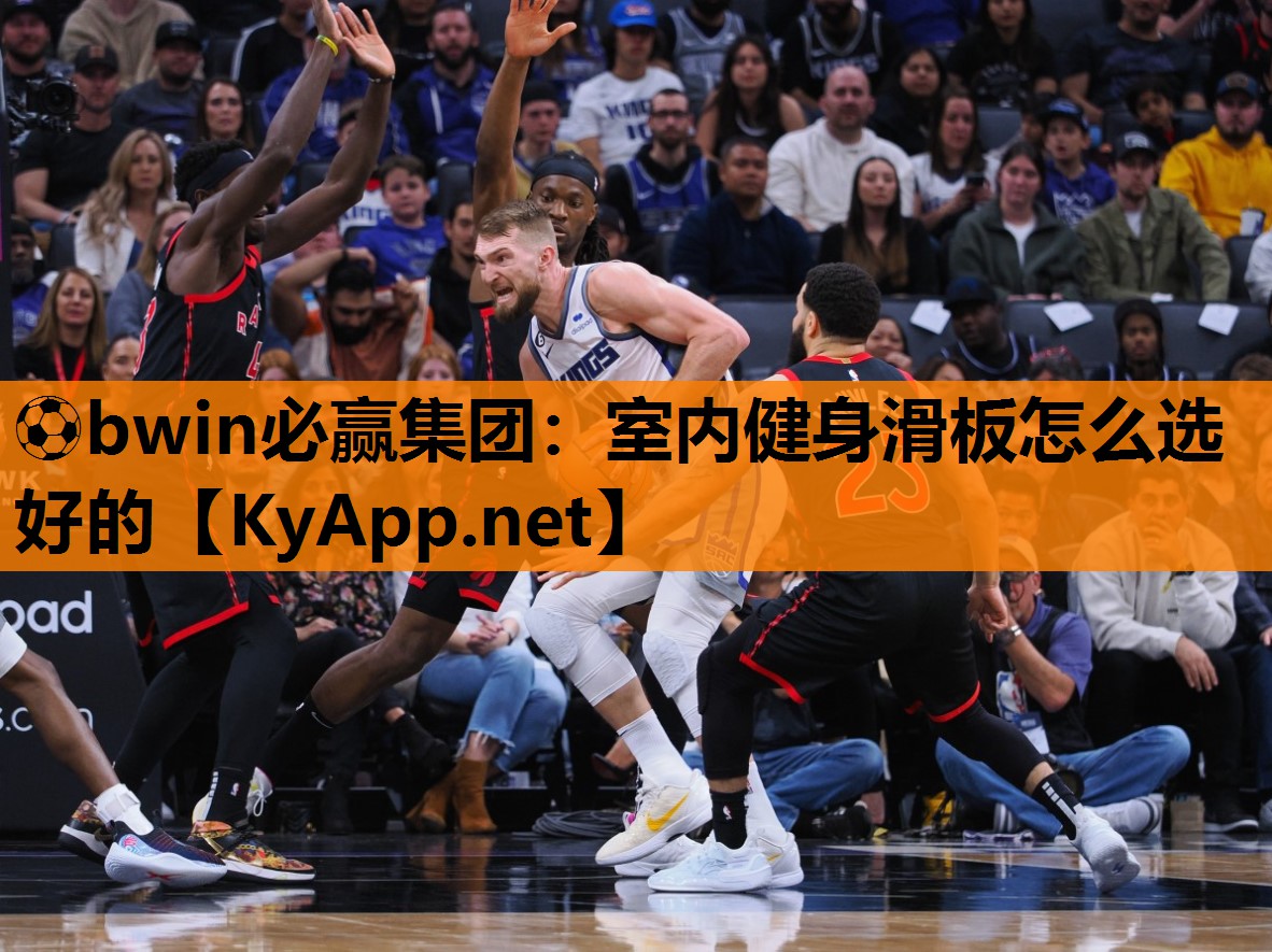 室内健身滑板怎么选好的