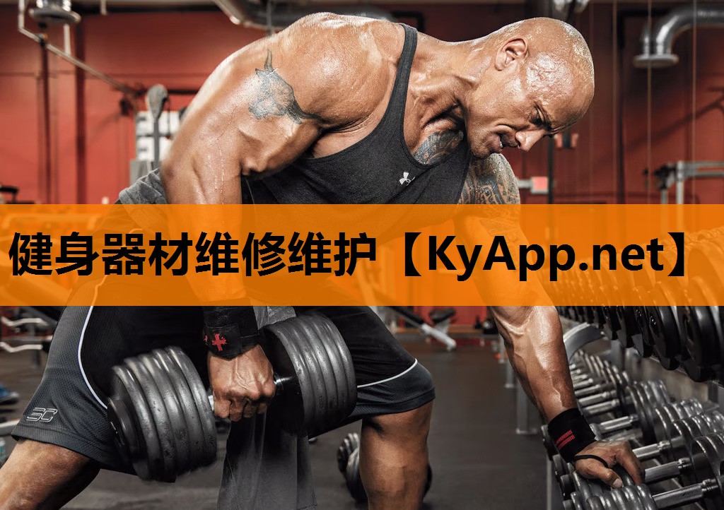 健身器材维修维护