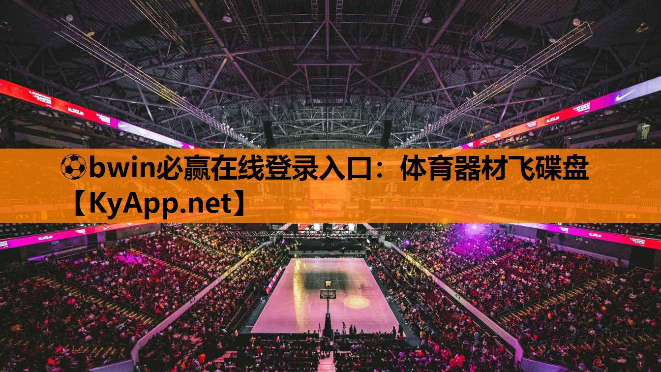 体育器材飞碟盘