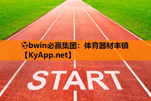 体育器材丰镇