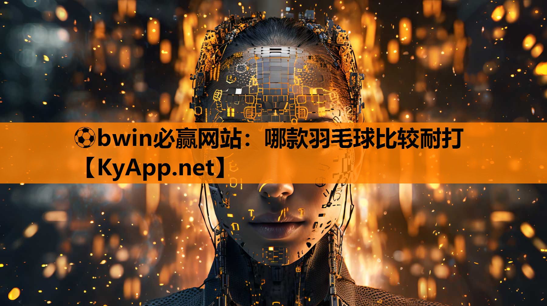 哪款羽毛球比较耐打