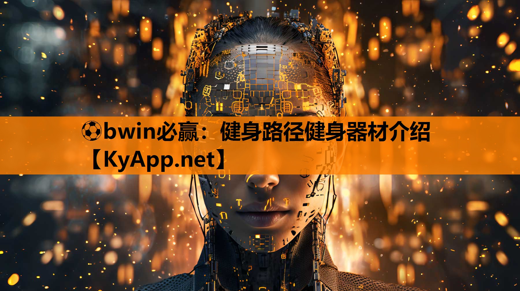 健身路径健身器材介绍